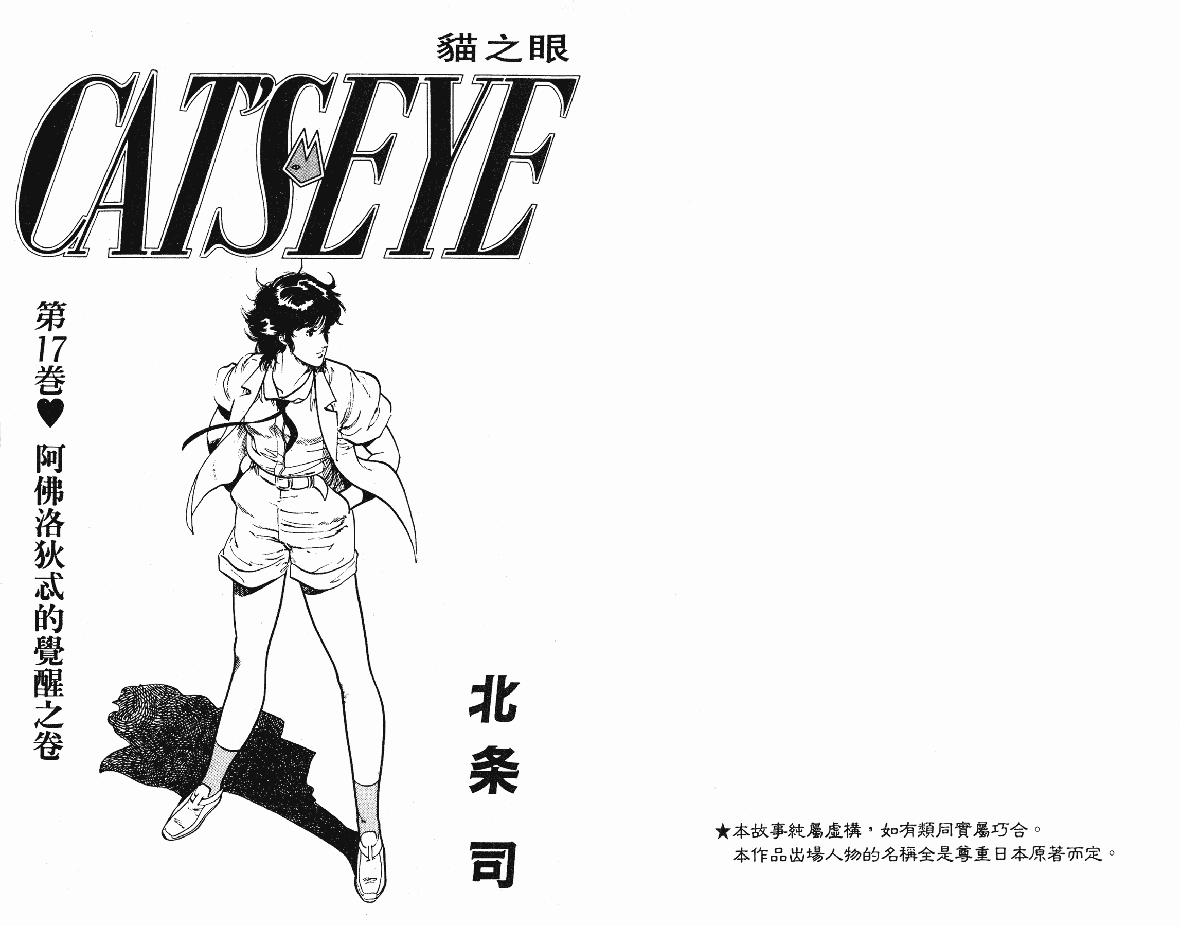 [貓之眼CAT'S.EYE][北條司][玉皇朝][C.C]Vol.171